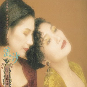 ดาวน์โหลดและฟังเพลง Meng Bu Dao Ni พร้อมเนื้อเพลงจาก 百合二重唱