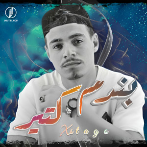 Album بندم كتير from Tago