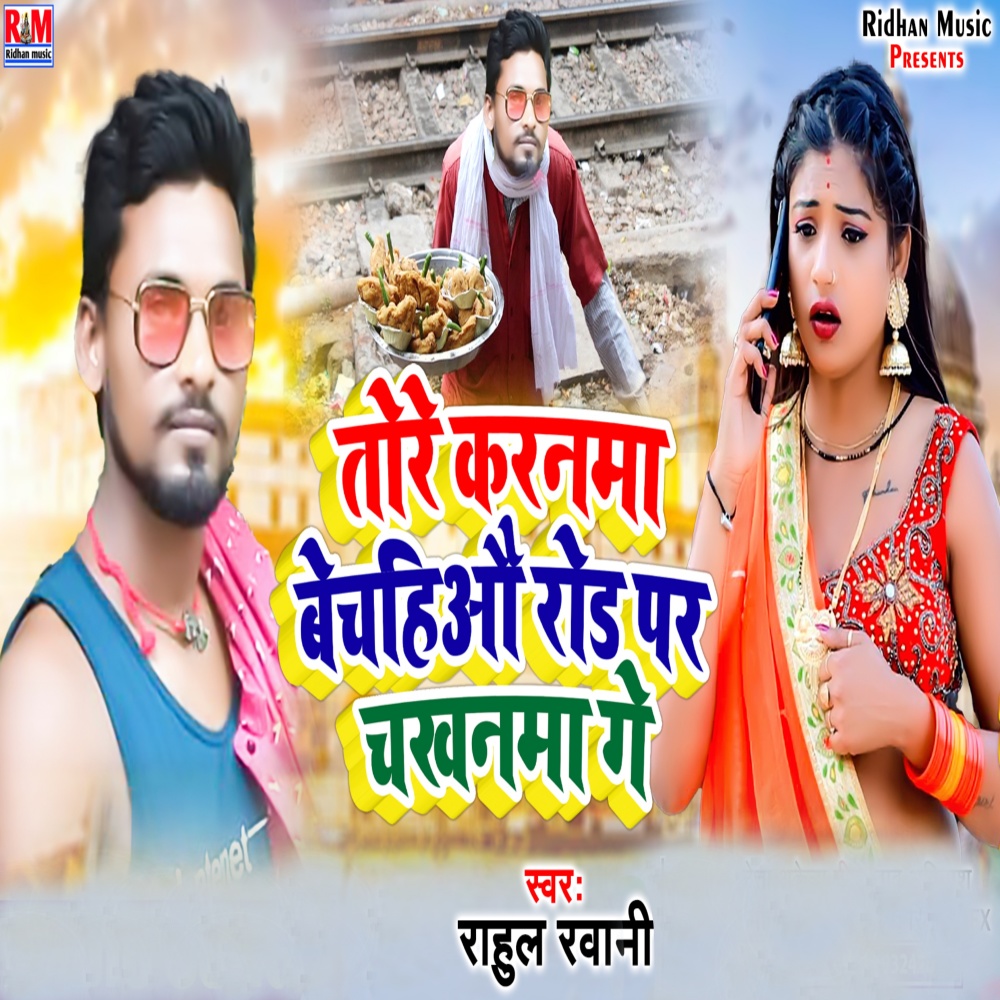 Tore Karanma Bhechahiau Rod Par Chakhanma Ge