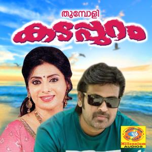 Album Thumbolikadappuram (Original Motion Picture Soundtrack) from Ottaplakkal Neelakandan Velu Kurup