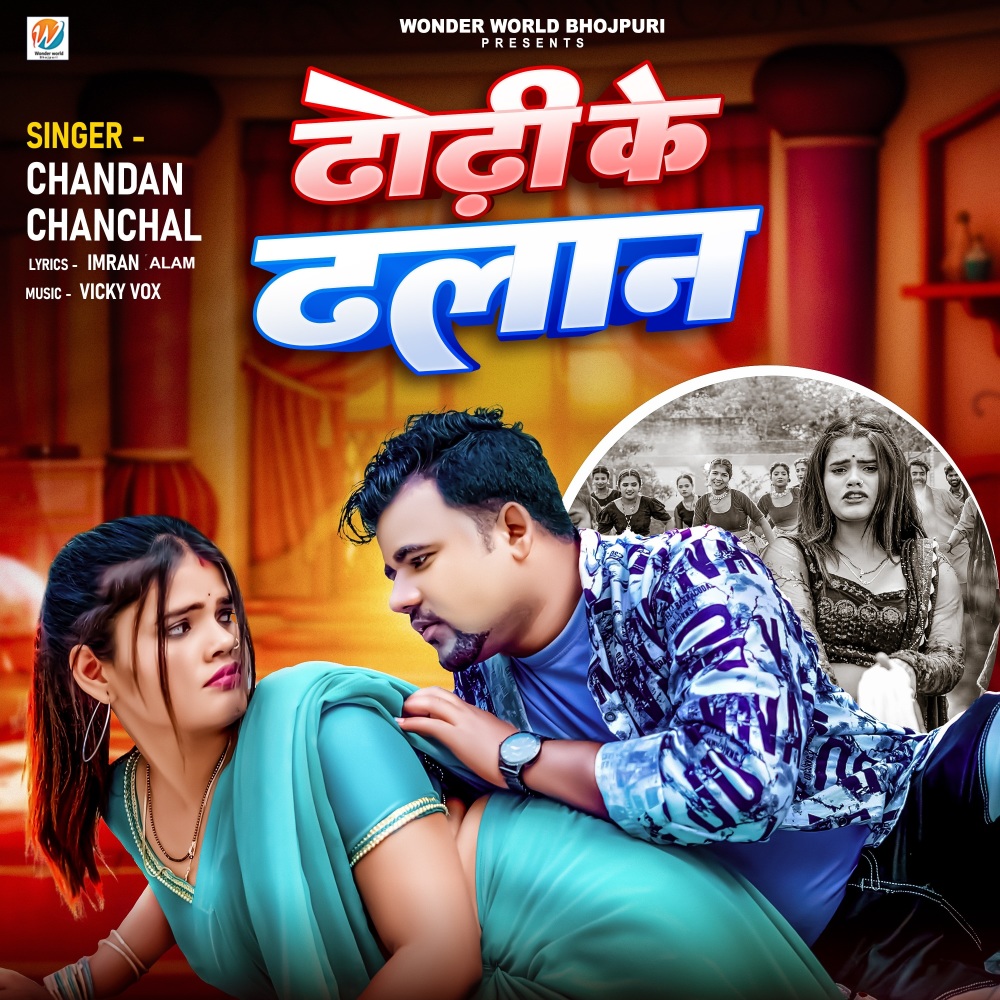 Dhodhi Ke Dhalan