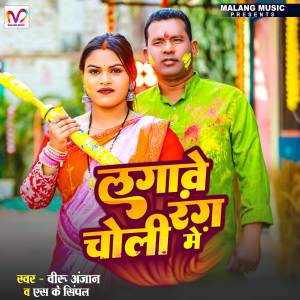 Listen to Lagawe Rang Choli Me song with lyrics from Veeru Anjan