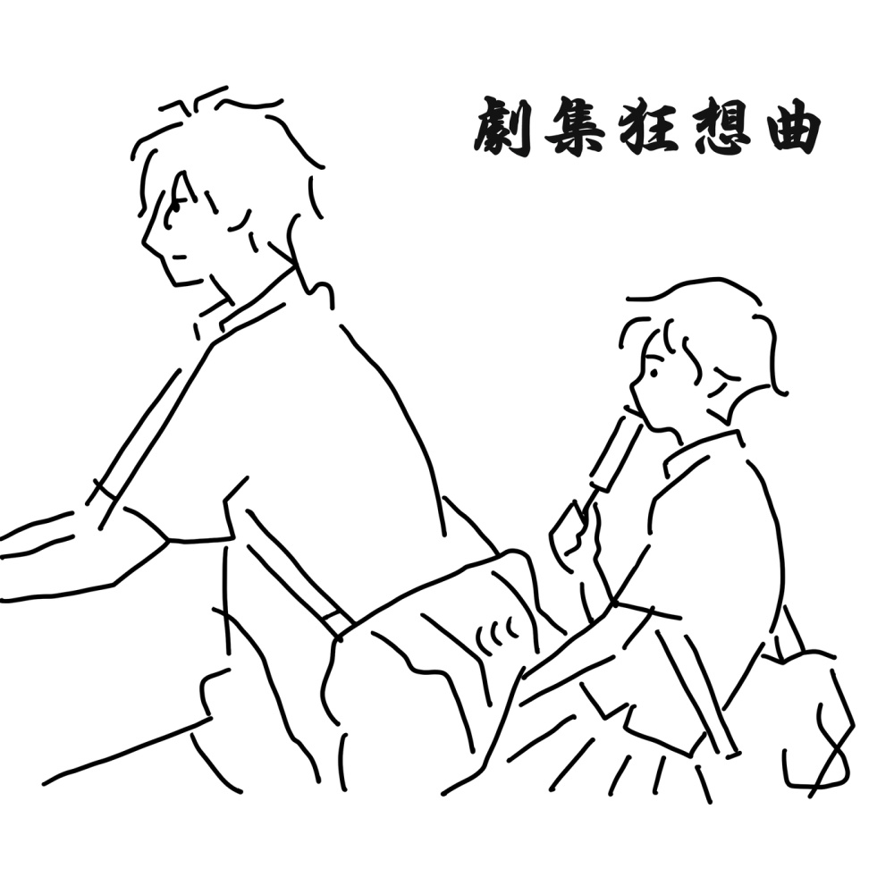 快乐到死 (ViuTV剧集《婚内情》主题曲)