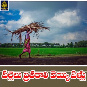 Album Pallelu Brathakali Veyyi yellu from Jai Srinivas
