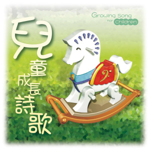 收聽鞍山少年歌詠團的主上帝、祂造我歌詞歌曲