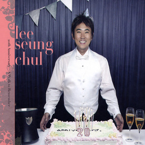 อัลบัม 20th Anniversary - A Walk To Remember ศิลปิน Lee Seung Chul