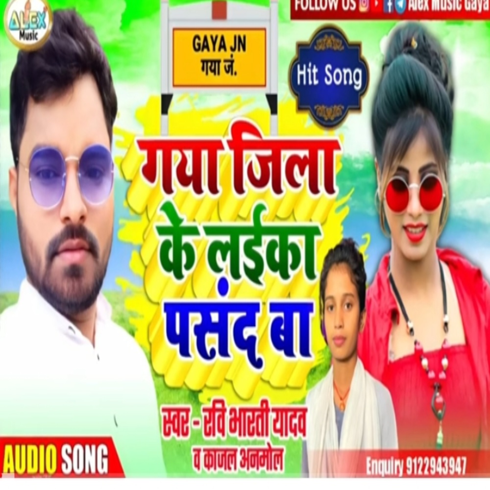 Gaya Jila Ke Laika Pasand Ba (Bhojpuri Song)