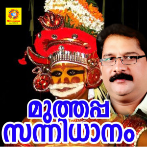 Ganesh Sundaram的专辑Muthappa Sannidhanam