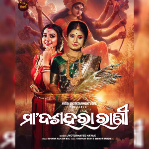 Listen to Maa Dussehra Rani song with lyrics from Jyotirmayee Nayak