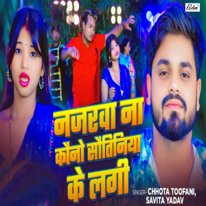 Listen to Najarwa Na Kauno Sawatiya Ke Lagi song with lyrics from Chhota Toofani