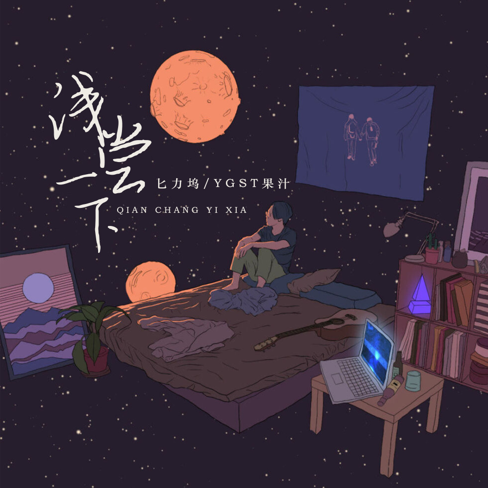 浅尝一下 (伴奏)
