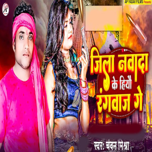 Listen to Jila Nawada Ke Hiyau Rangvaj Ge song with lyrics from Chandan Mishra