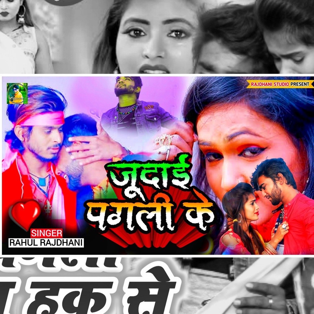 Judayi Pagli Ke
