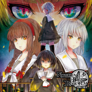 Listen to 背眼の魔女 song with lyrics from Nothing But Requiem