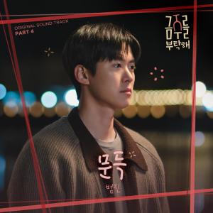 Album 금주를 부탁해 OST Part 4 (Second Shot at Love, Pt. 4 (Original Soundtrack)) from 범진