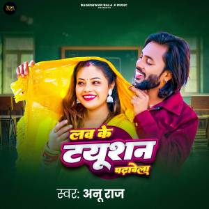 Listen to Love Ke Tution Padhawela song with lyrics from Anu Raj