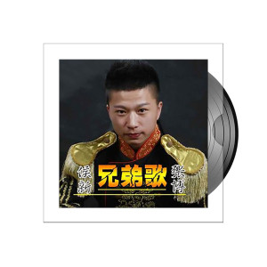 收听侯新的兄弟歌歌词歌曲