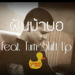 ดาวน์โหลดและฟังเพลง ฝันบ้าบอ feat.Tum Shift Up พร้อมเนื้อเพลงจาก Lemon Candy
