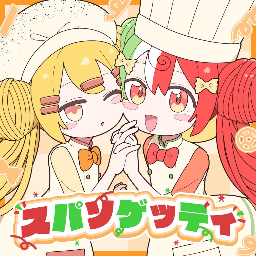 スパソゲッティ (feat. 初音ミク)