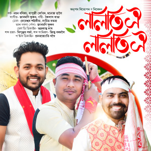 收聽Nayan Banikya的Loliti Oi Loliti Oi歌詞歌曲