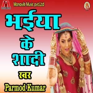 Dengarkan lagu Bhaiya Ke Shadi nyanyian Parmod Kumar dengan lirik