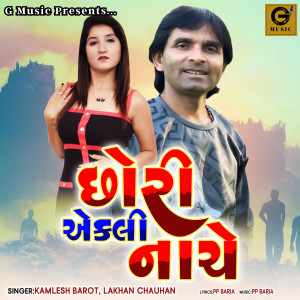 Listen to Chori Ekli Nache song with lyrics from Kamlesh Barot