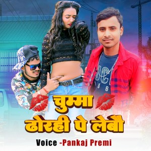 Album Chumma Dhorahi Pe Lebau from Pankaj Premi