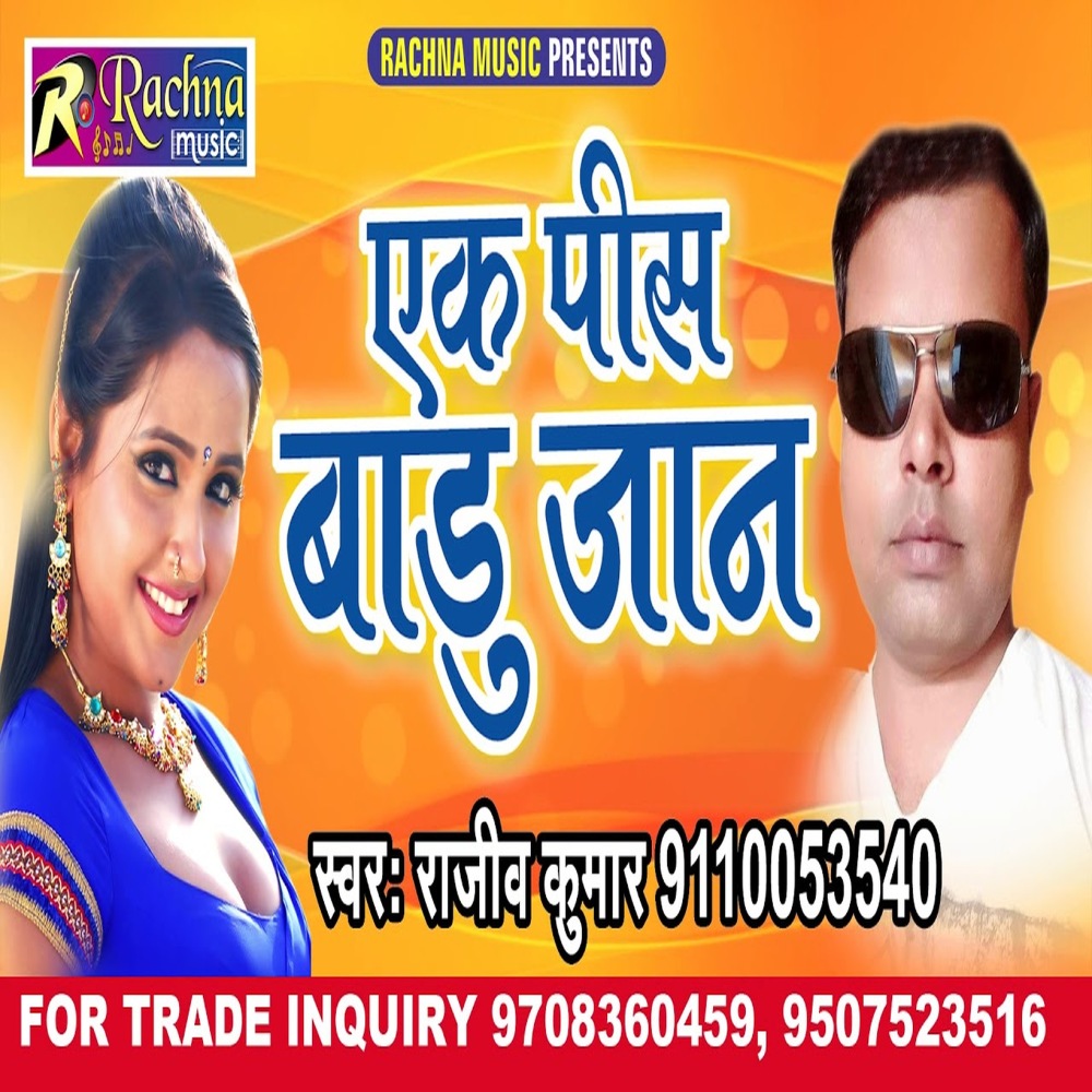 Ek Pis Badu Jaan (Bhojpuri)