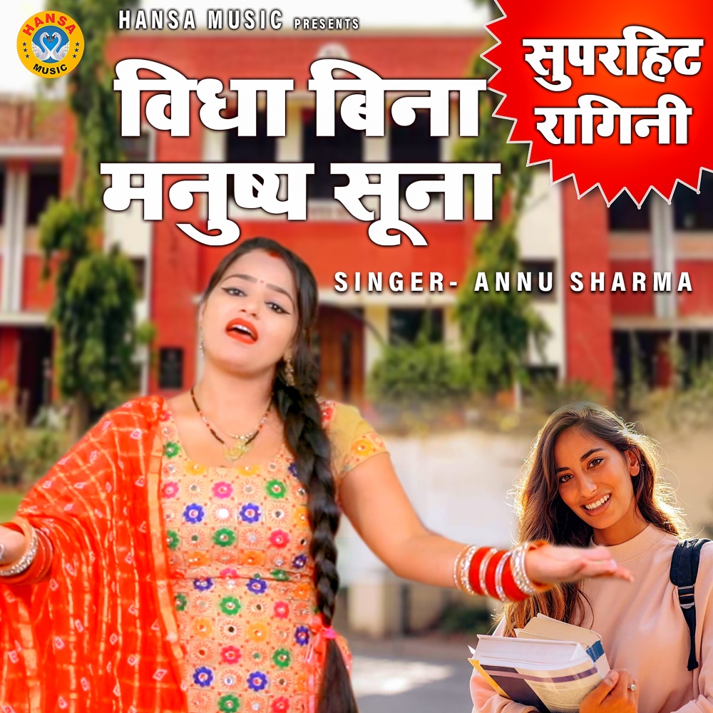 Vidya Bina Manushya Suna