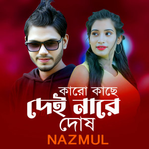 Listen to Karo Kache Dinare Dosh song with lyrics from Nazmul