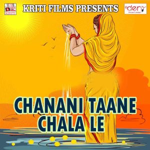 ดาวน์โหลดและฟังเพลง Rovela Bajhiniya Ae Chhathi Maiya พร้อมเนื้อเพลงจาก Lakshman Kumar