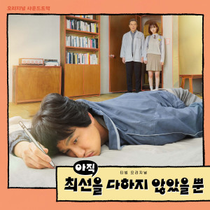 Listen to 한심한 하루 song with lyrics from 임보미