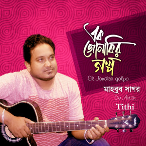收听Mahbub Sagar的Ek Jonakir Golpo歌词歌曲