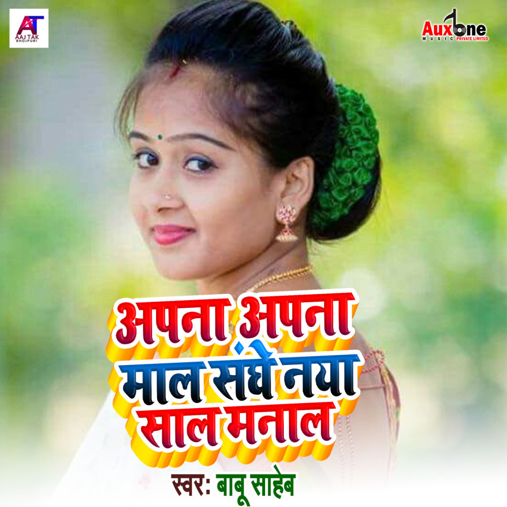 Apna Apna Maal Sanghe Naya Sal Manal