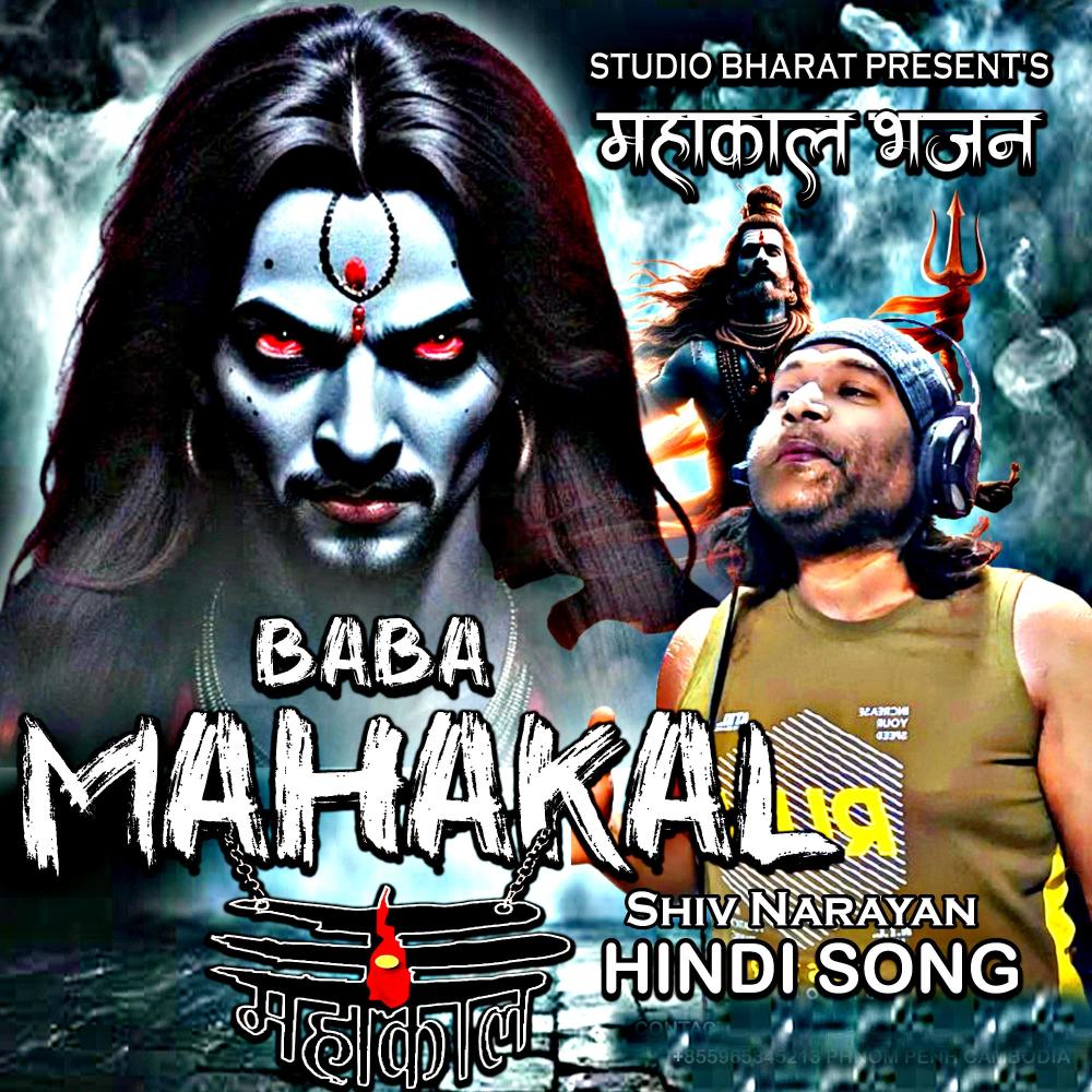 BaBa Mahakal | Mahakal Bhajan 2025 | Ujjain's Mahakal Song | Studio Bharat (feat. Shiv Narayan) (Explicit)