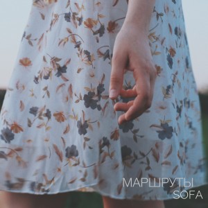 Listen to Маршруты song with lyrics from SOFA