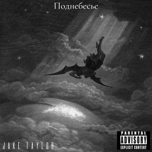 Album Поднебесье (Explicit) from Jake Taylor