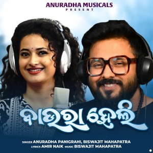 อัลบัม Baura Heli ศิลปิน Anuradha Panigrahi