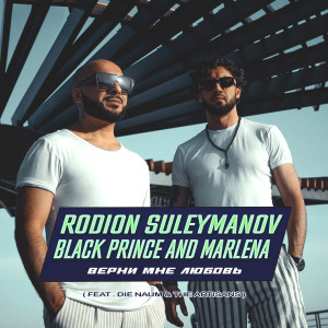 Listen to Верни мне любовь song with lyrics from Rodion Suleymanov