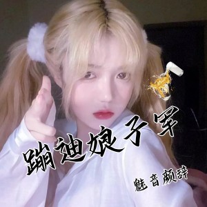 收听魅音颜辞的穿越时空的思念歌词歌曲