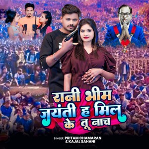 Album Rani Bheem Jayanti Ha Mil Ke Tu Nach from Pritam Chamaran