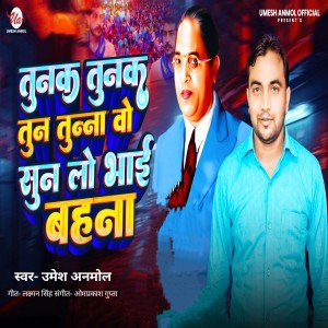 Listen to Tunak Tunak Tun Tunna Vo Sun Lo Bhai Bahana song with lyrics from Umesh Anmol