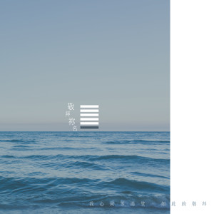 Dengarkan lagu 敬拜你名 Worship Your Name nyanyian 李汇晴 dengan lirik