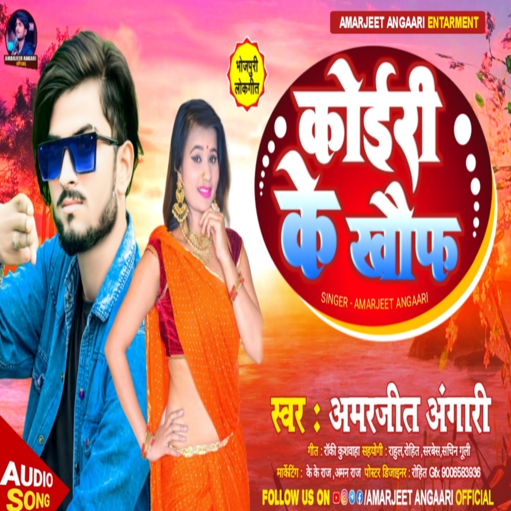 Koieri Ke Khauf (Bhojpuri)