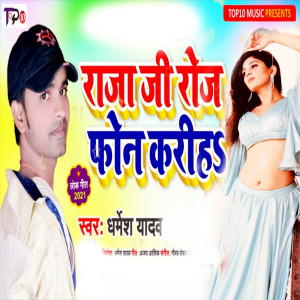 Listen to Raja Ji Roj Fon Kariha (Bhojpuri Song) song with lyrics from Dharmesh Yadav