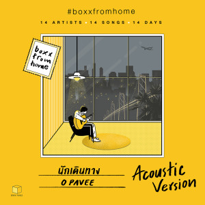 ดาวน์โหลดและฟังเพลง นักเดินทาง(BOXX FROM HOME) พร้อมเนื้อเพลงจาก O-Pavee