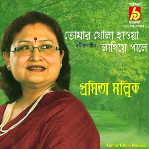 อัลบัม Tomar Khola Hawoya ศิลปิน Pramita Mallick