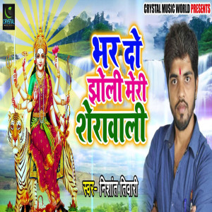 Listen to Bhar Do Jholi Meri Sherawali song with lyrics from Nishant Tiwari