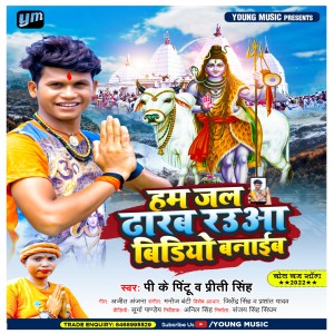 Listen to Ham Jal Dharab Rauwa Video Banaib (Bhojpuri) song with lyrics from Pk Pintu