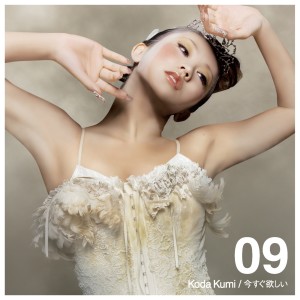 收聽倖田來未的今すぐ欲しい (Instrumental)歌詞歌曲